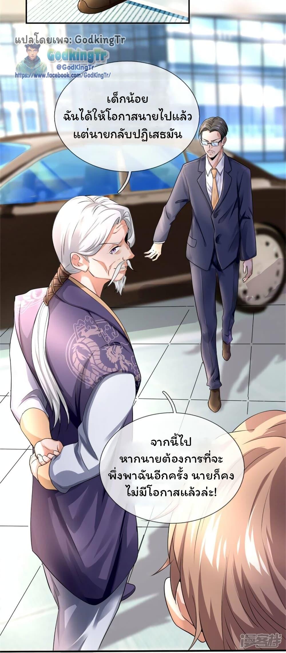 อ่านมังงะ Eternal god King ตอนที่ 267/4.jpg