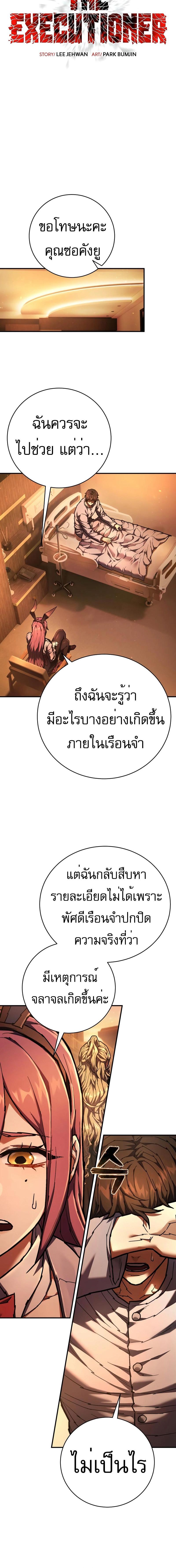 อ่านมังงะ Executioner ตอนที่ 24/4_1.jpg