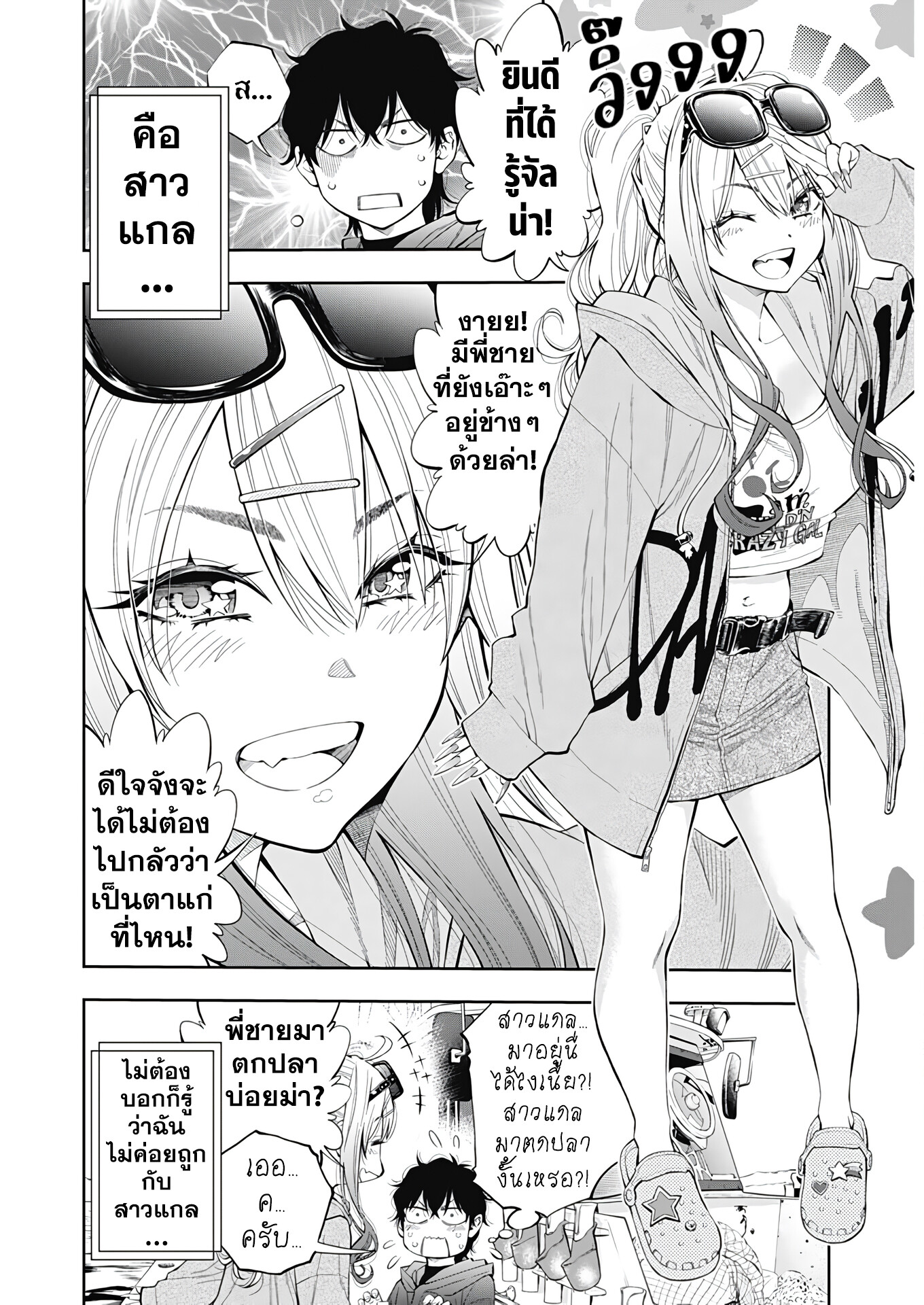 อ่านมังงะ Tsutte Tabetai Gal Sawa-san ตอนที่ 1/5.jpg