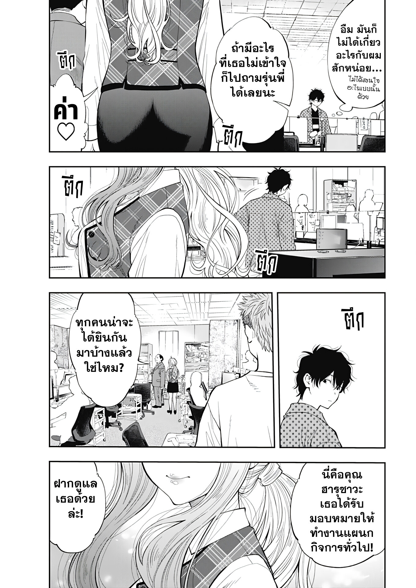 อ่านมังงะ Tsutte Tabetai Gal Sawa-san ตอนที่ 1/52.jpg