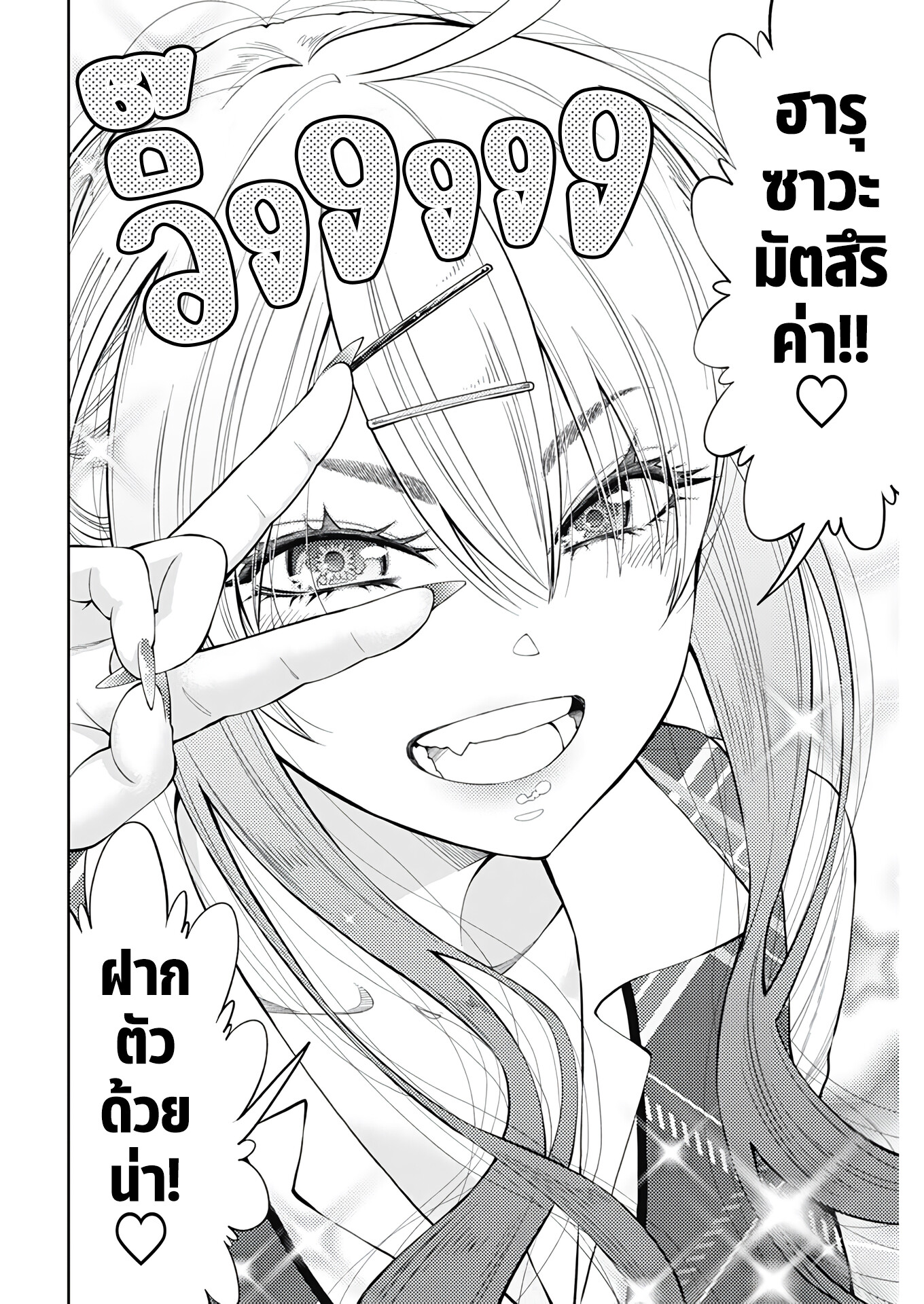 อ่านมังงะ Tsutte Tabetai Gal Sawa-san ตอนที่ 1/53.jpg