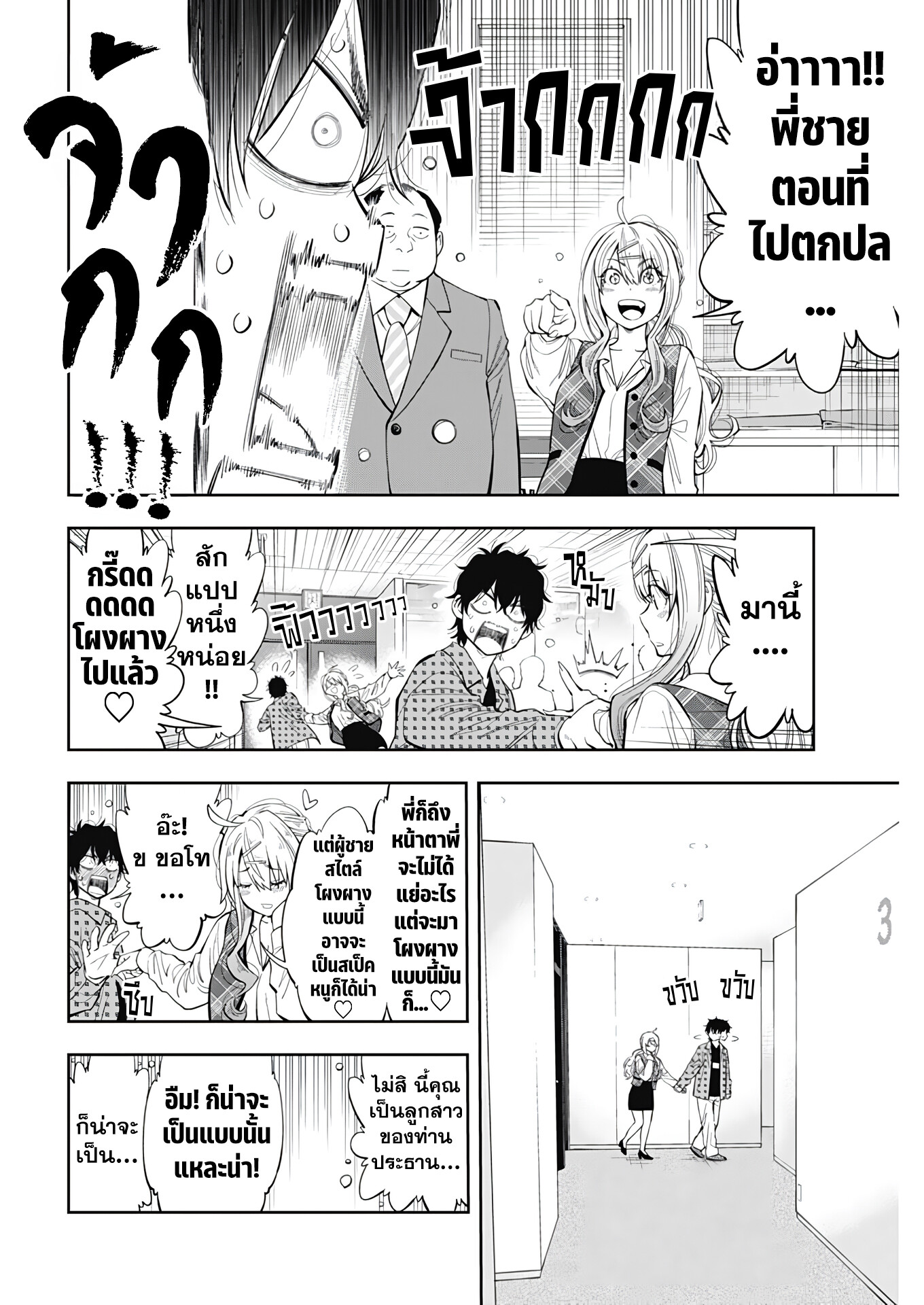 อ่านมังงะ Tsutte Tabetai Gal Sawa-san ตอนที่ 1/55.jpg