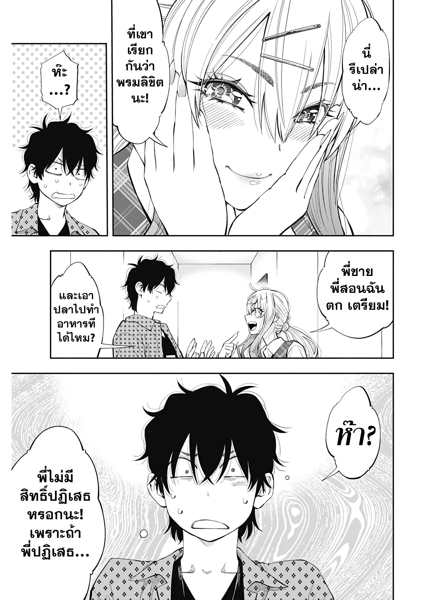 อ่านมังงะ Tsutte Tabetai Gal Sawa-san ตอนที่ 1/56.jpg