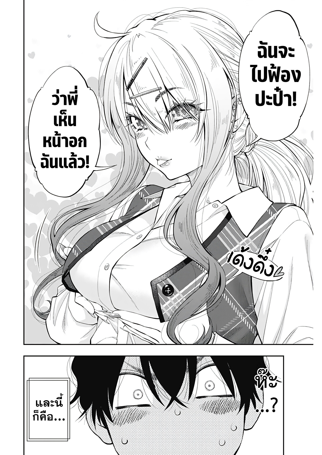 อ่านมังงะ Tsutte Tabetai Gal Sawa-san ตอนที่ 1/57.jpg