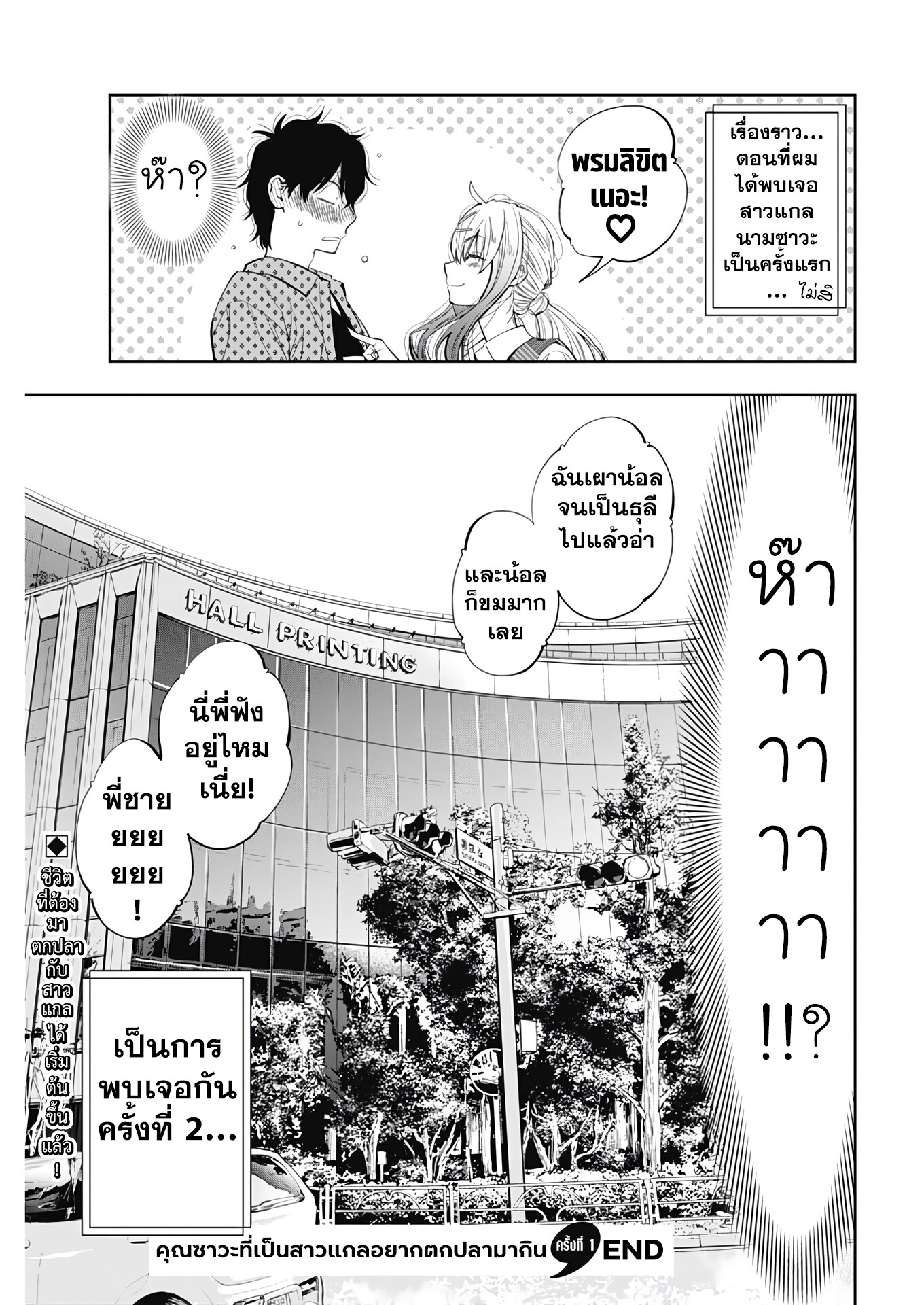 อ่านมังงะ Tsutte Tabetai Gal Sawa-san ตอนที่ 1/58.jpg