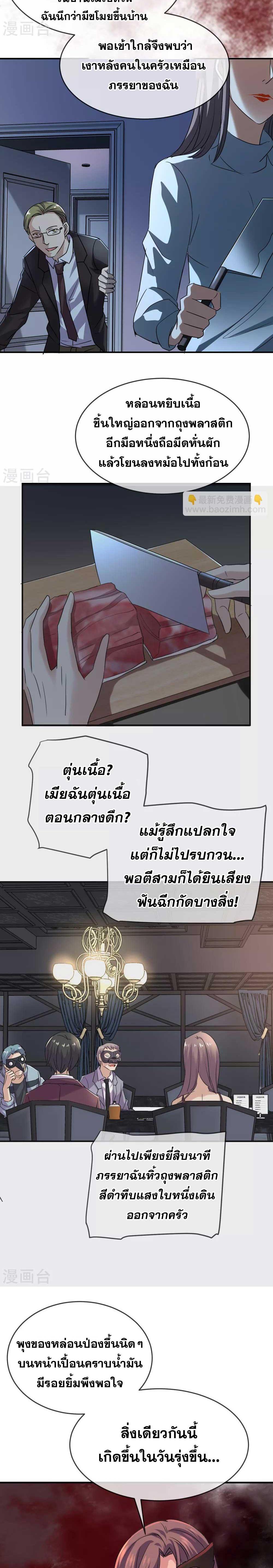 อ่านมังงะ My House of Horrors ตอนที่ 84/5.jpg