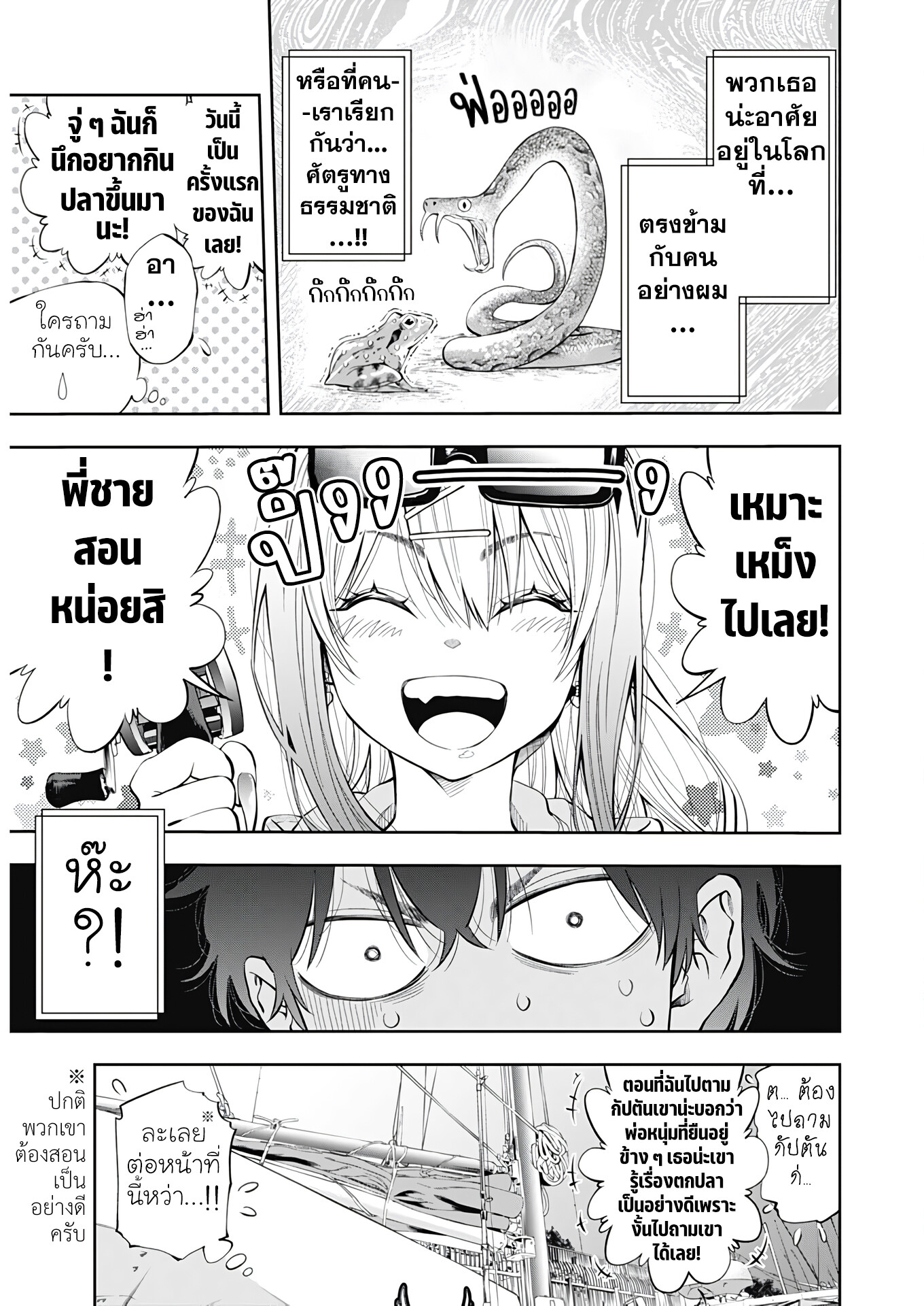 อ่านมังงะ Tsutte Tabetai Gal Sawa-san ตอนที่ 1/6.jpg