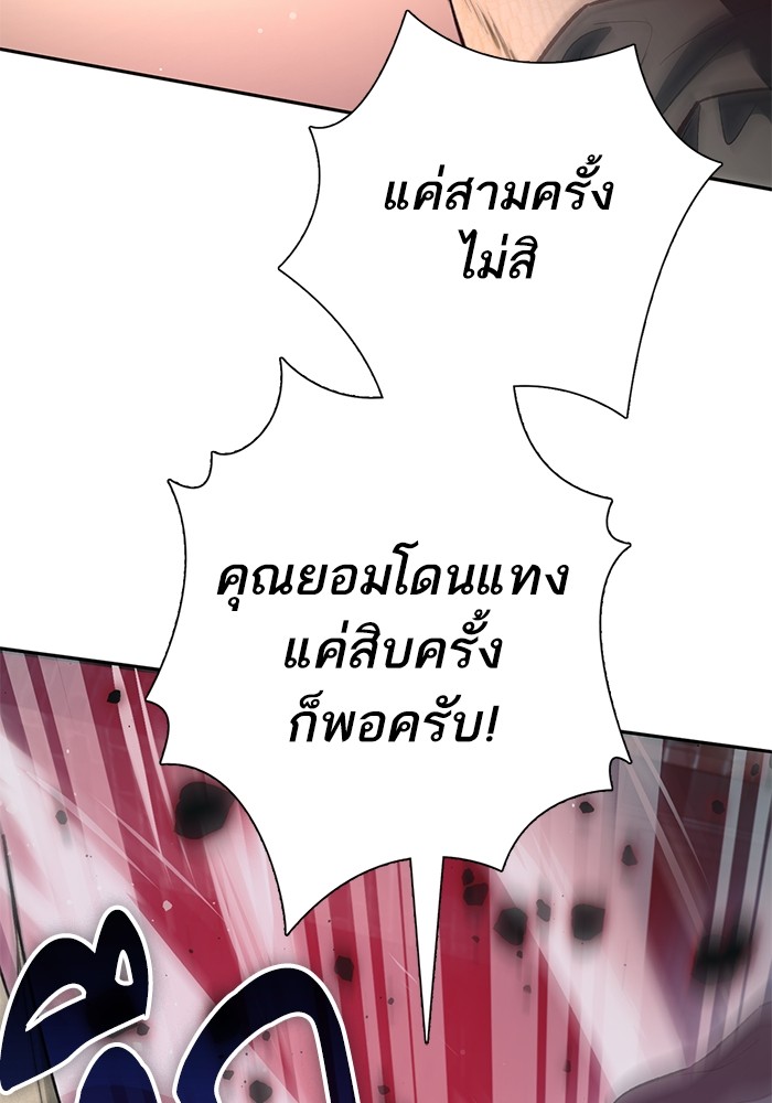 อ่านมังงะ The S-Classes That I Raised ตอนที่ 133/62.jpg