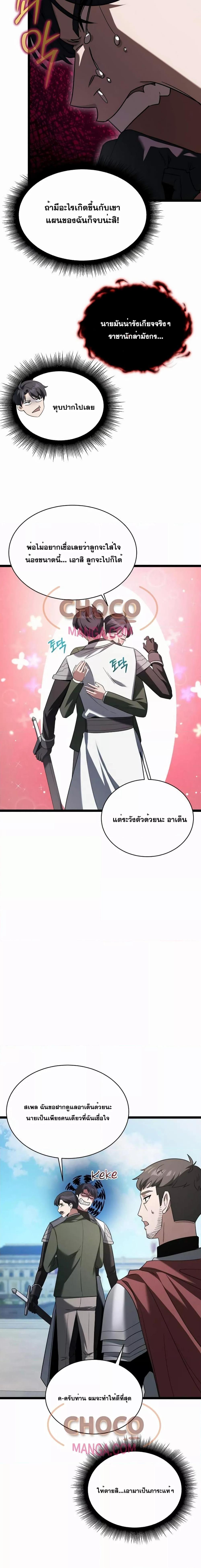 อ่านมังงะ The Hero Became the Duke’s Eldest Son ตอนที่ 6/6.jpg