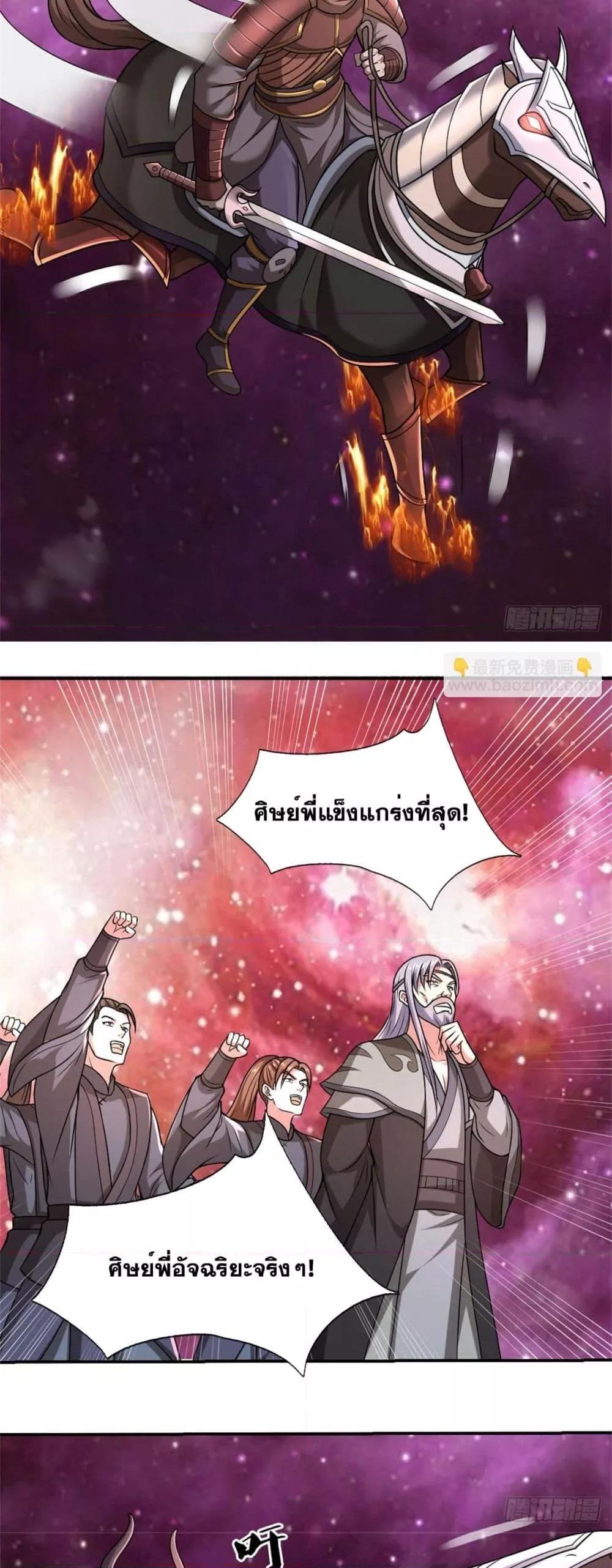 อ่านมังงะ I Can Become A Sword God ตอนที่ 189/6.jpg