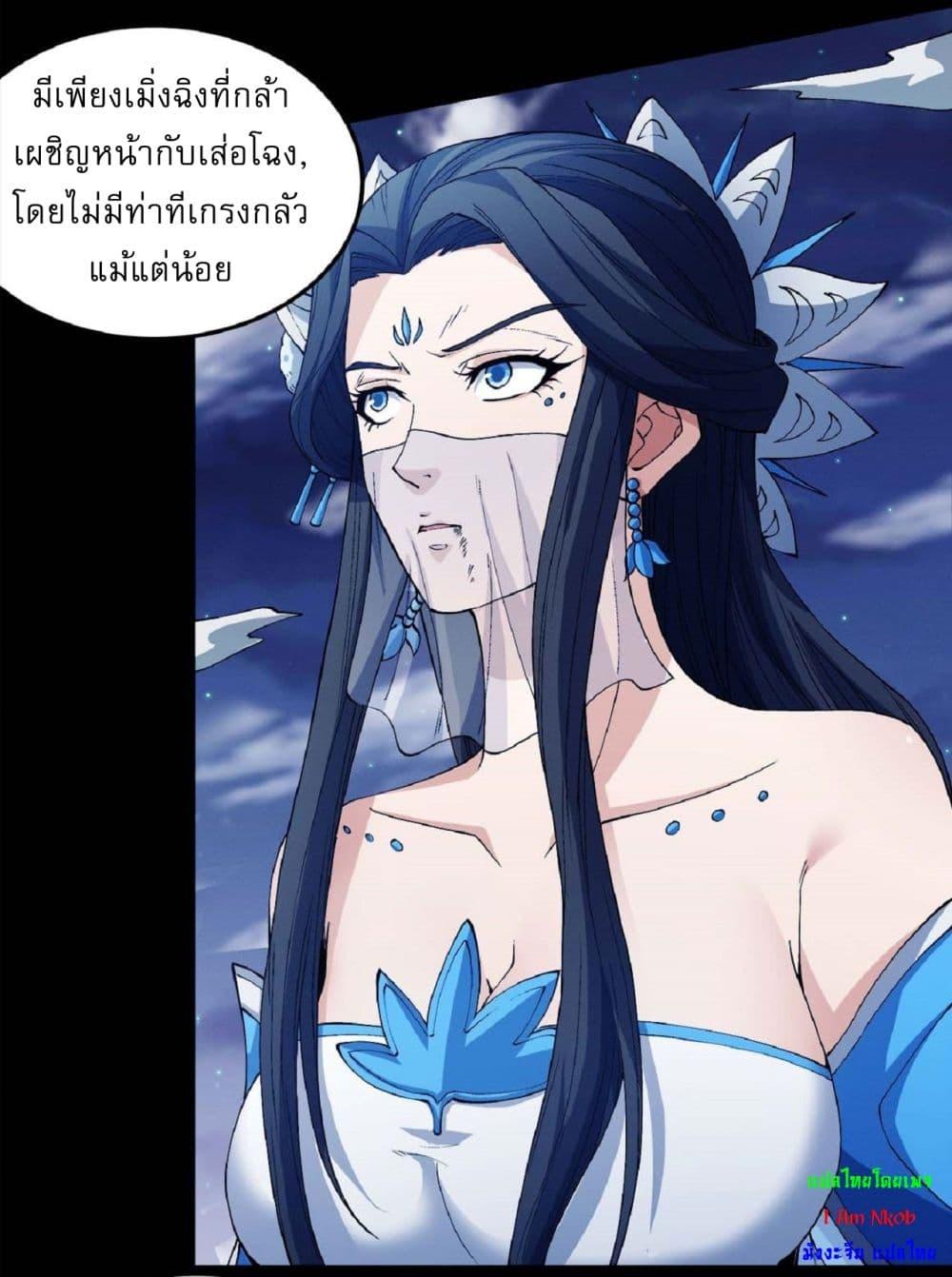 อ่านมังงะ God of Martial Arts ตอนที่ 546/6.jpg