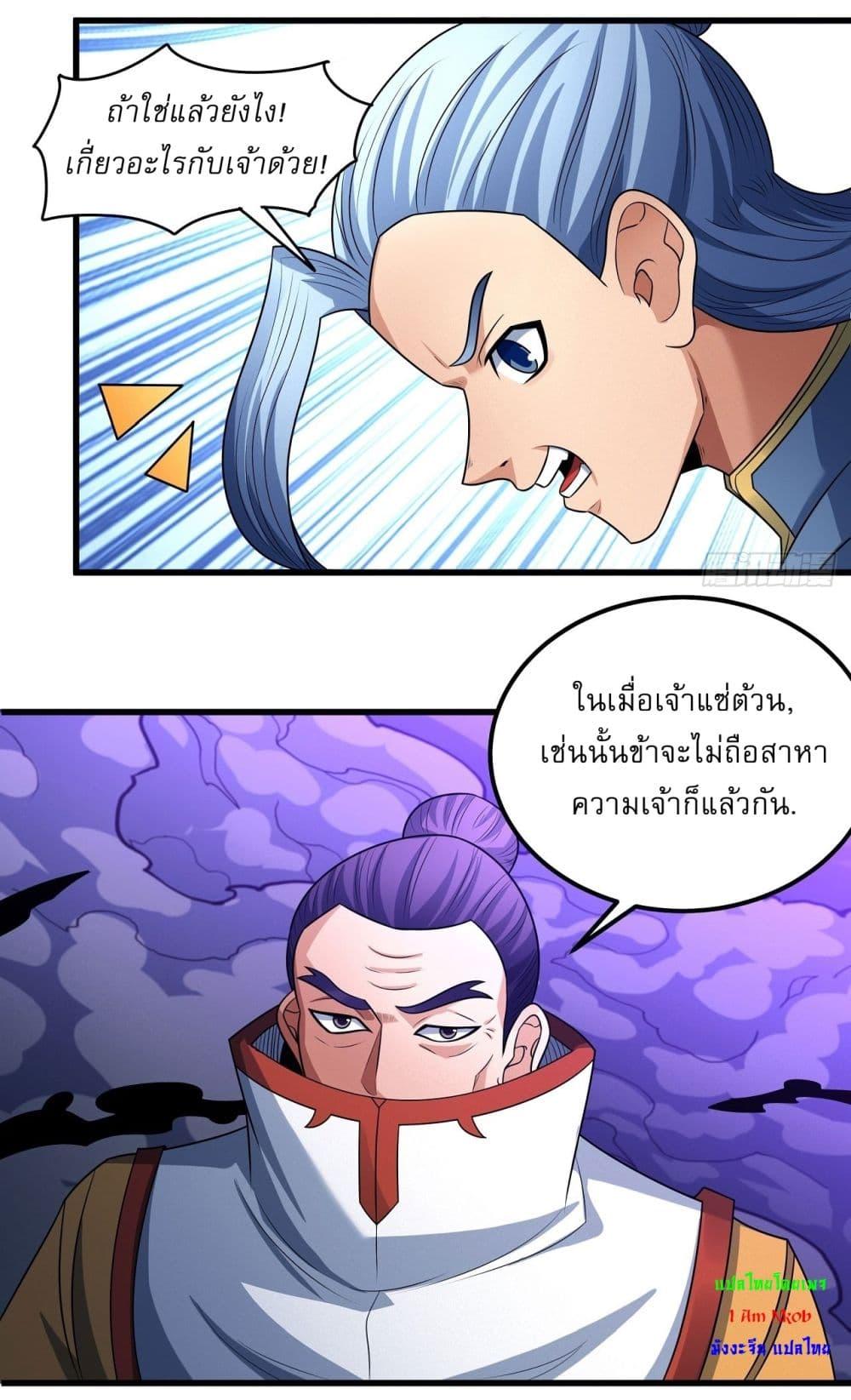 อ่านมังงะ God of Martial Arts ตอนที่ 545/6.jpg