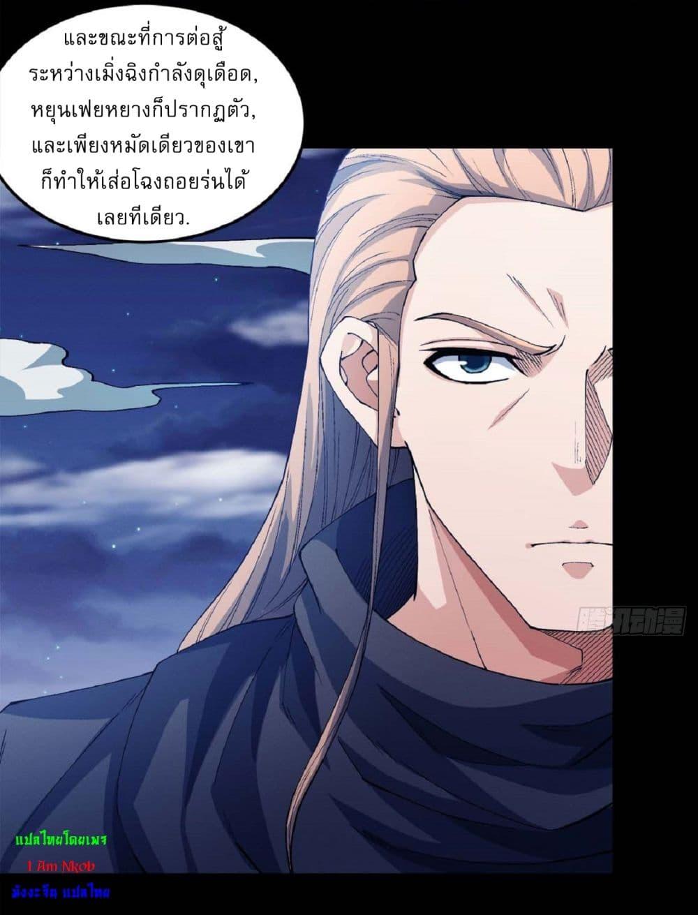 อ่านมังงะ God of Martial Arts ตอนที่ 546/7.jpg