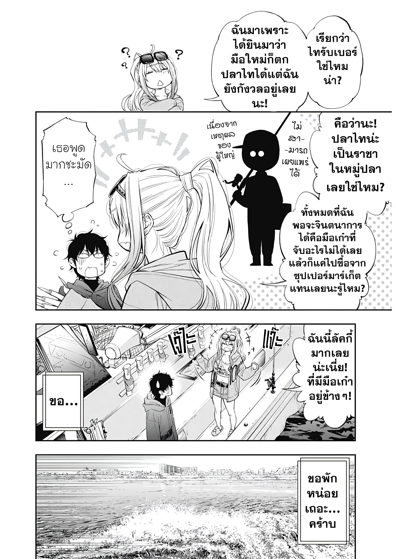 อ่านมังงะ Tsutte Tabetai Gal Sawa-san ตอนที่ 1/7.jpg