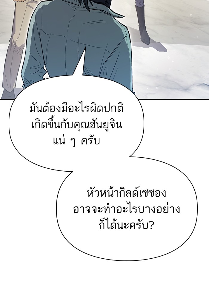 อ่านมังงะ The S-Classes That I Raised ตอนที่ 133/80.jpg