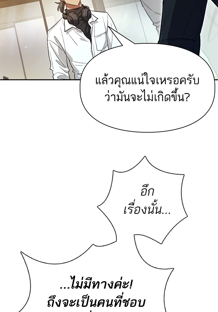 อ่านมังงะ The S-Classes That I Raised ตอนที่ 133/82.jpg