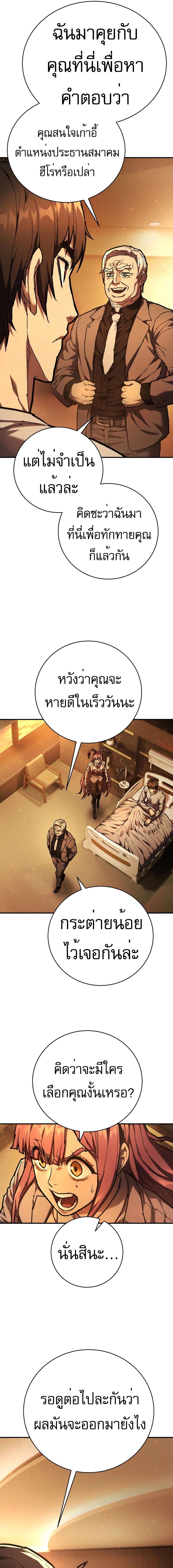 อ่านมังงะ Executioner ตอนที่ 24/8_0.jpg