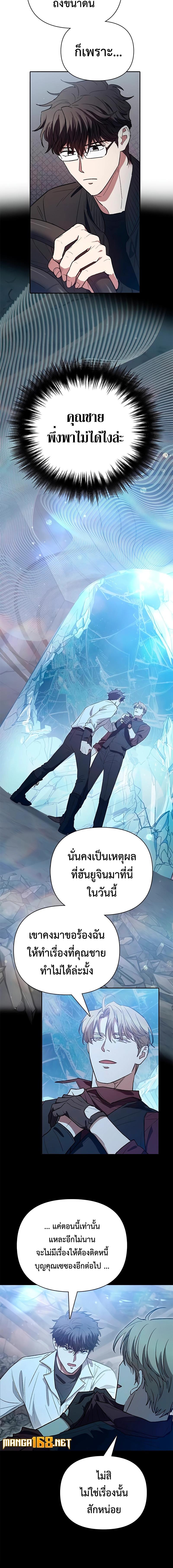 อ่านมังงะ The S-Classes That I Raised ตอนที่ 135/8_1.jpg