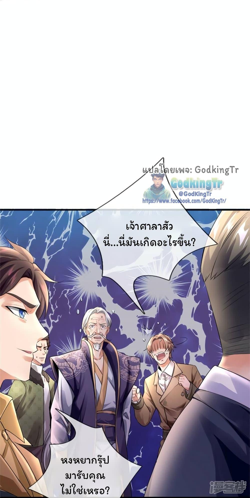 อ่านมังงะ Eternal god King ตอนที่ 267/9.jpg