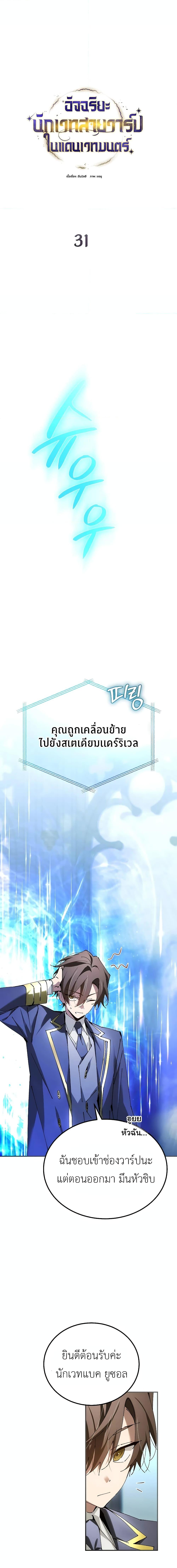 อ่านมังงะ Magic Academy’s Genius Blinker ตอนที่ 31/0.jpg