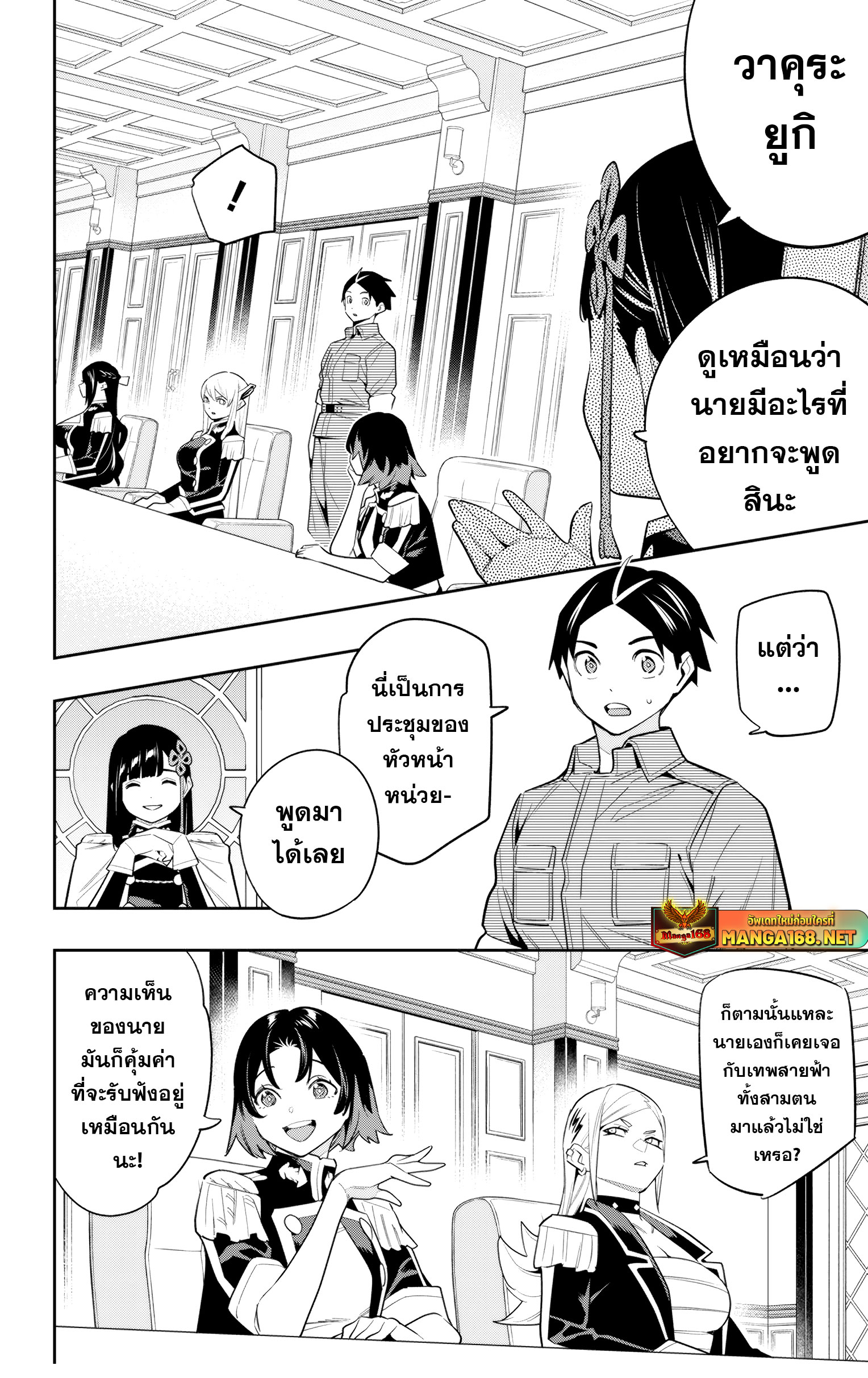 อ่านมังงะ Mato Seihei no Slave ตอนที่ 136/10.jpg