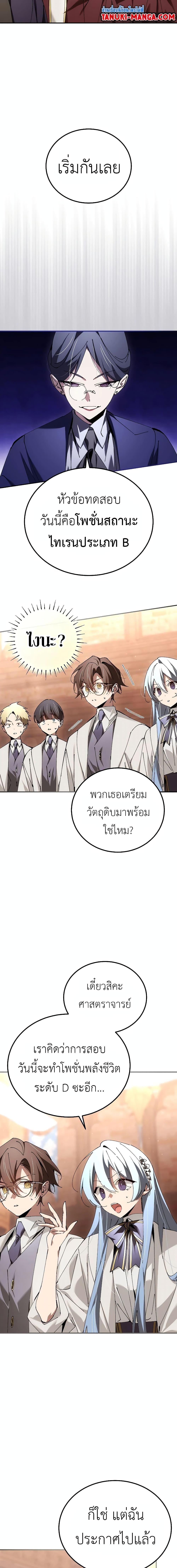 อ่านมังงะ Magic Academy’s Genius Blinker ตอนที่ 31/11.jpg