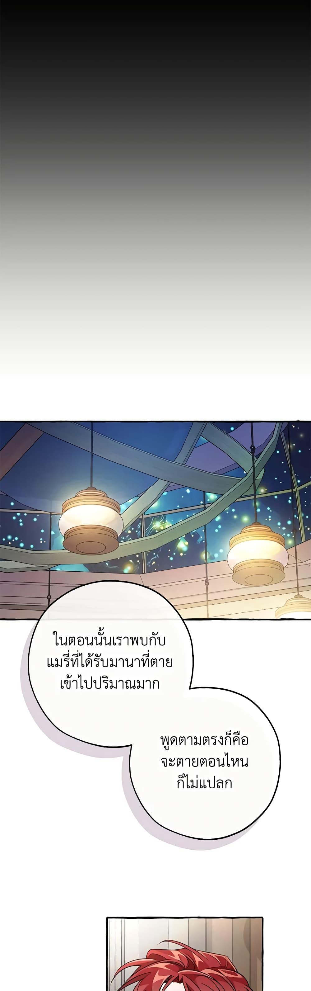 อ่านมังงะ Trash of the Count’s Family ตอนที่ 125/13.jpg