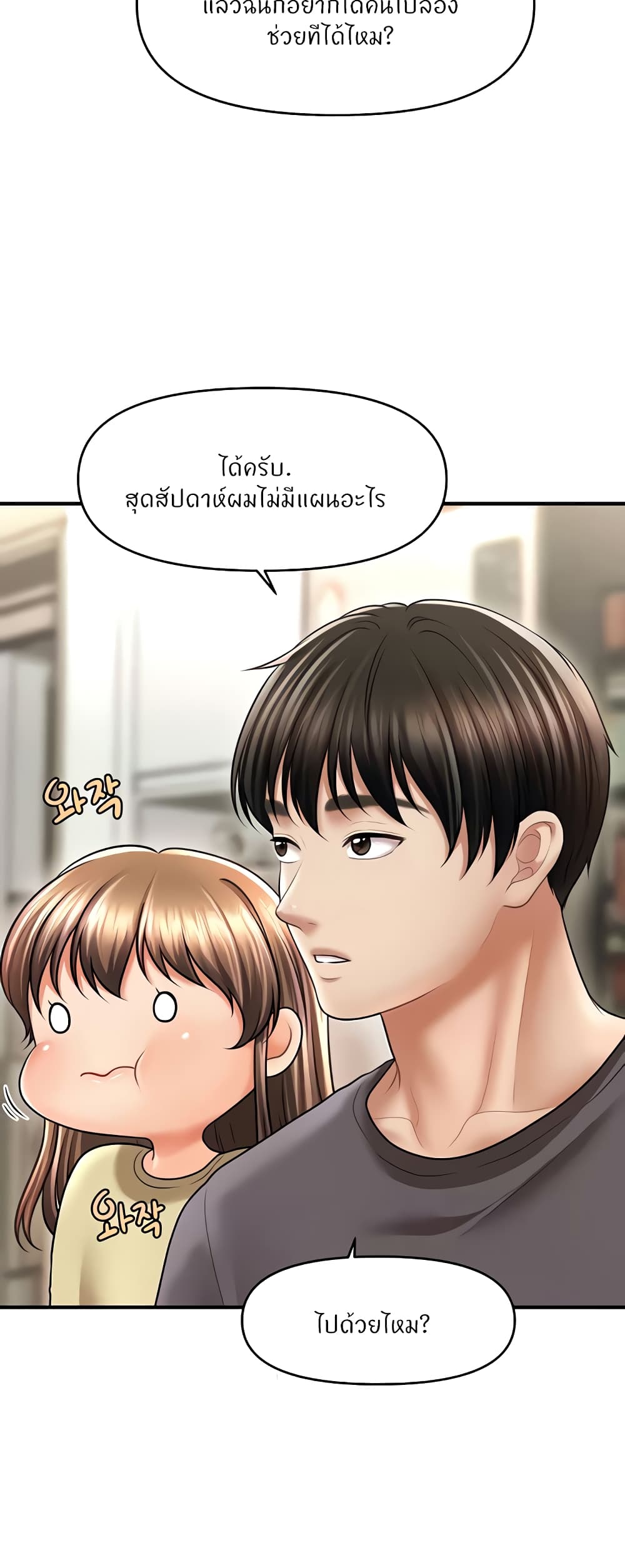 อ่านมังงะ A Guide to Corrupting Them With Hypnosis ตอนที่ 27/14.jpg