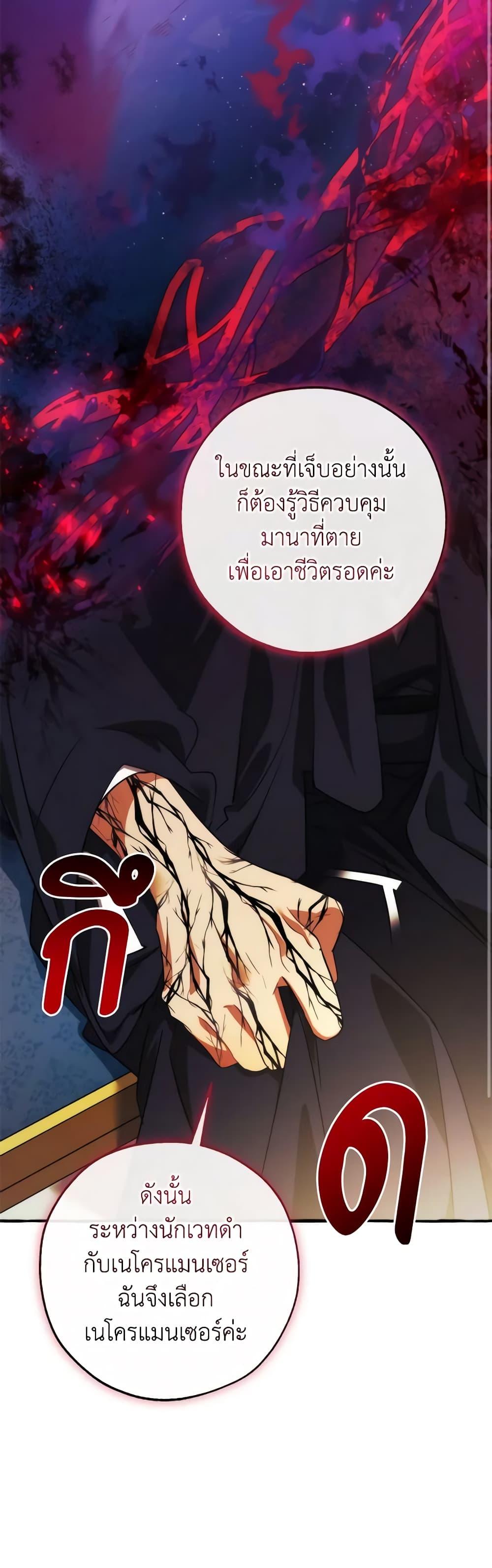 อ่านมังงะ Trash of the Count’s Family ตอนที่ 125/15.jpg