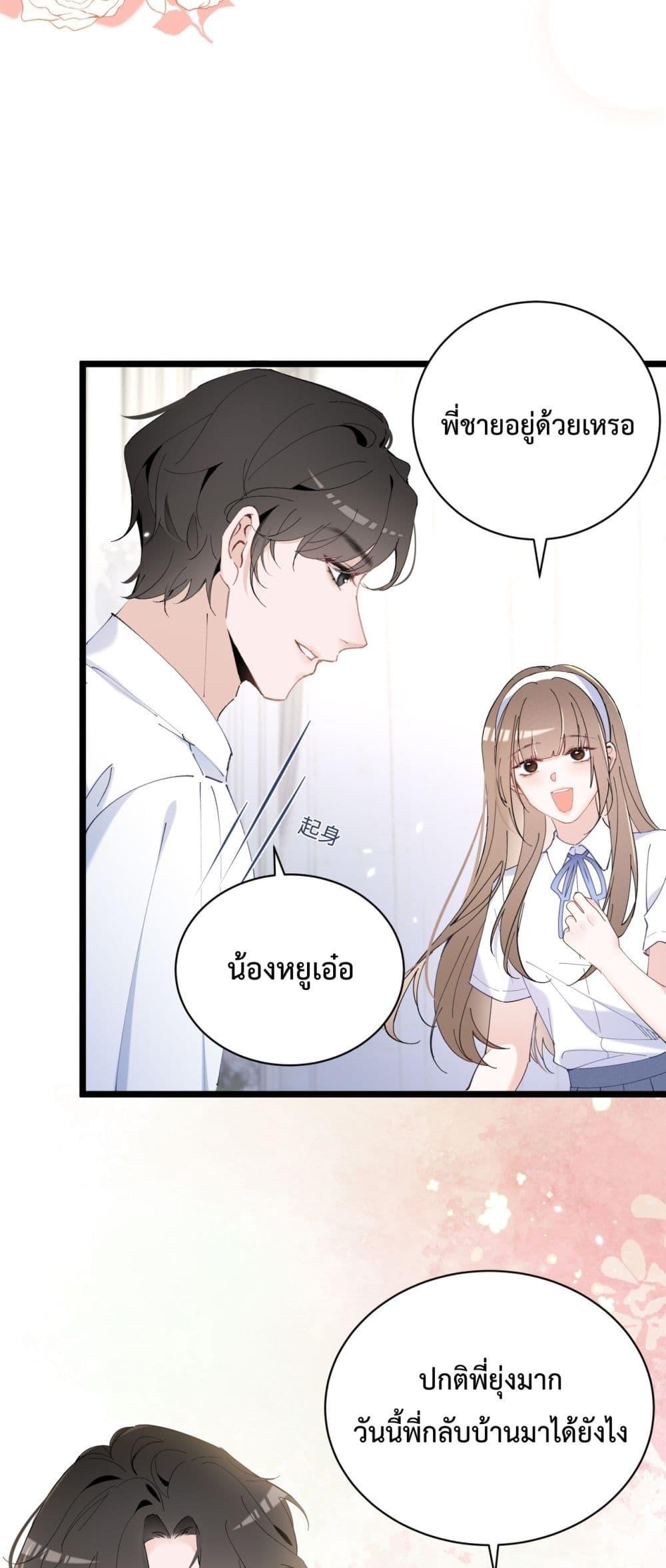 อ่านมังงะ Beneath the Lady’s Mask ตอนที่ 2/16.jpg