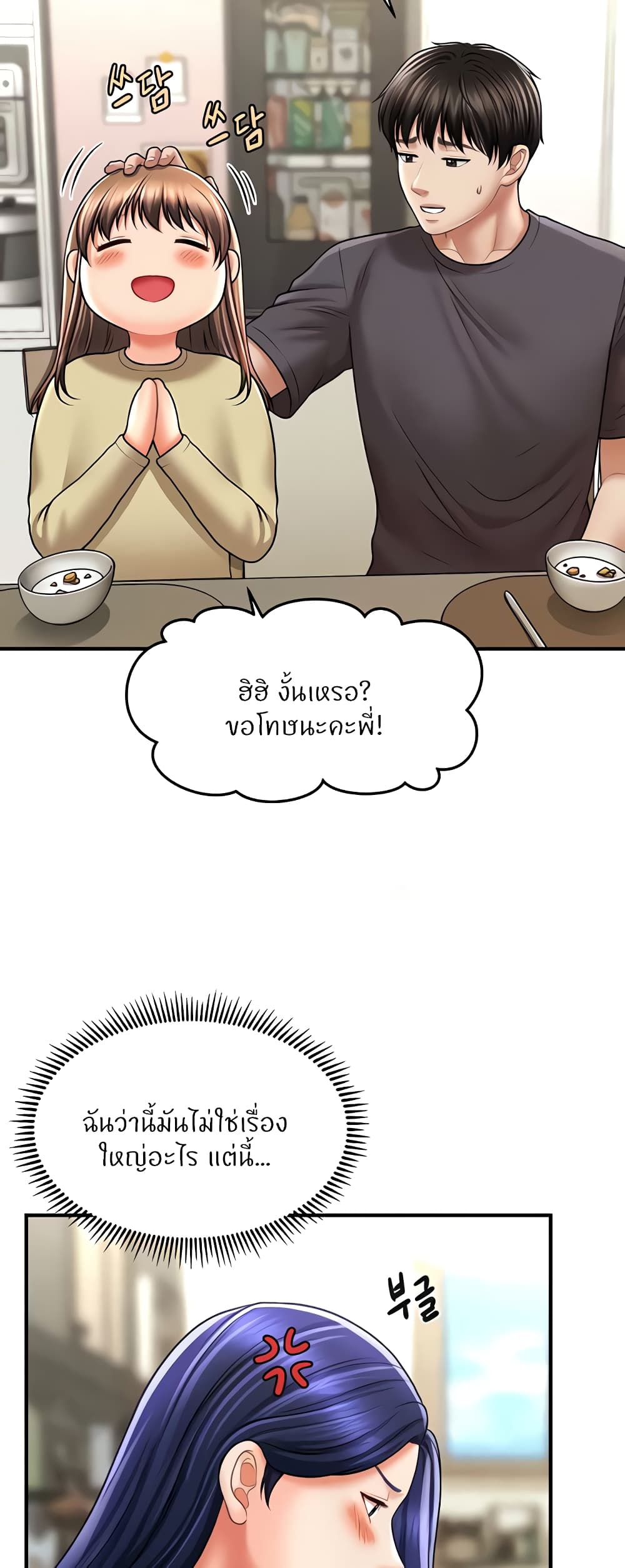 อ่านมังงะ A Guide to Corrupting Them With Hypnosis ตอนที่ 27/17.jpg