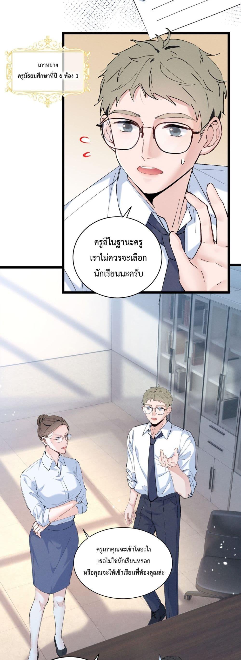 อ่านมังงะ Beneath the Lady’s Mask ตอนที่ 3/18.jpg