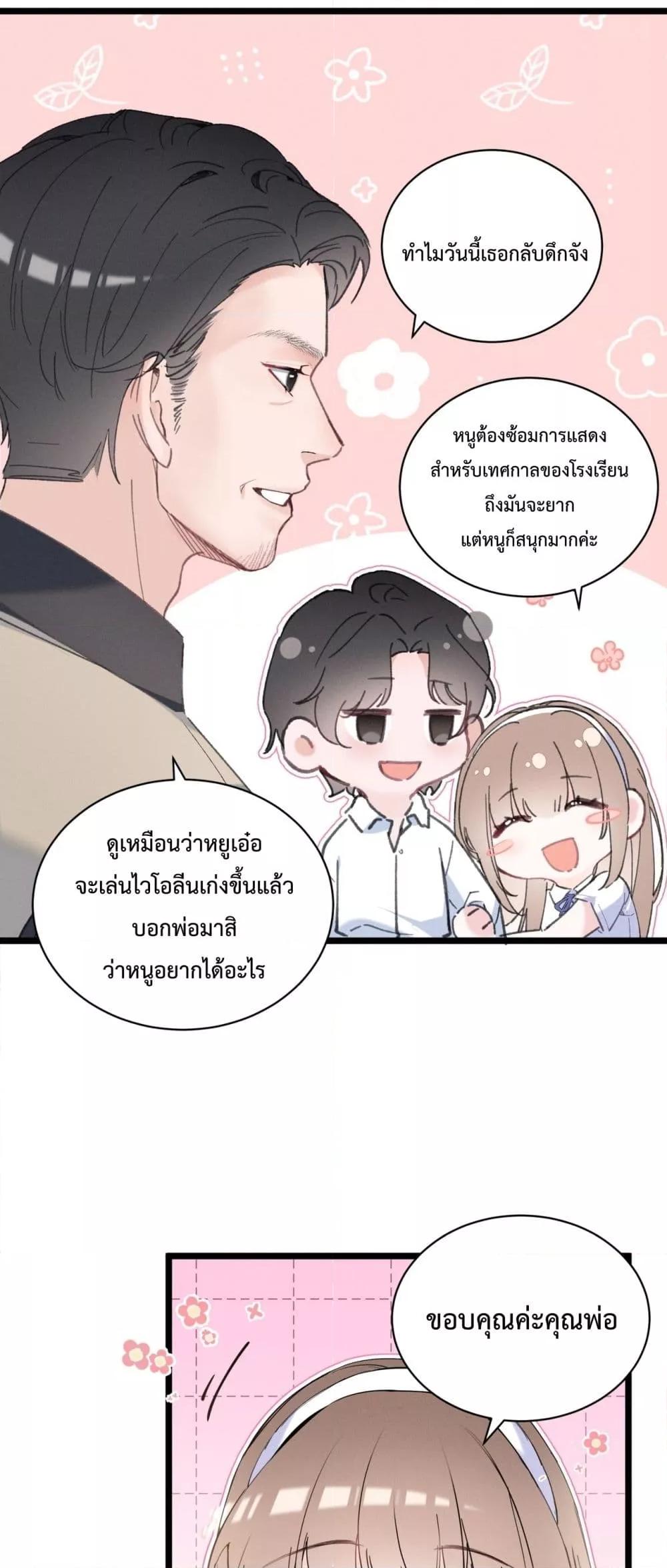 อ่านมังงะ Beneath the Lady’s Mask ตอนที่ 2/18.jpg