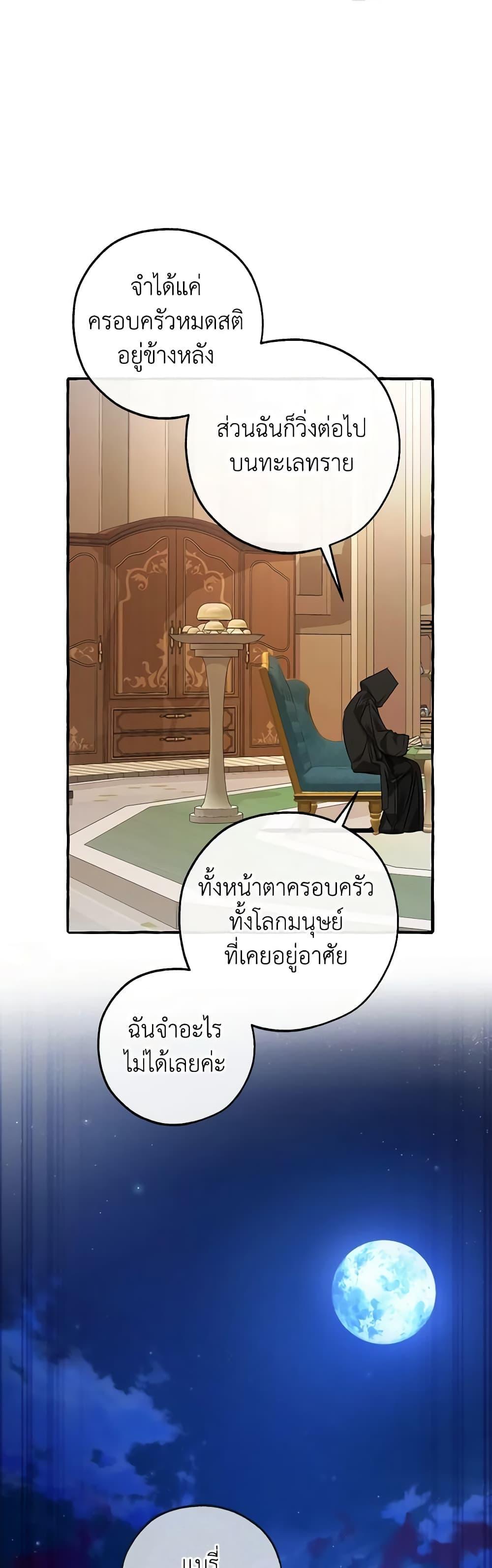 อ่านมังงะ Trash of the Count’s Family ตอนที่ 125/19.jpg