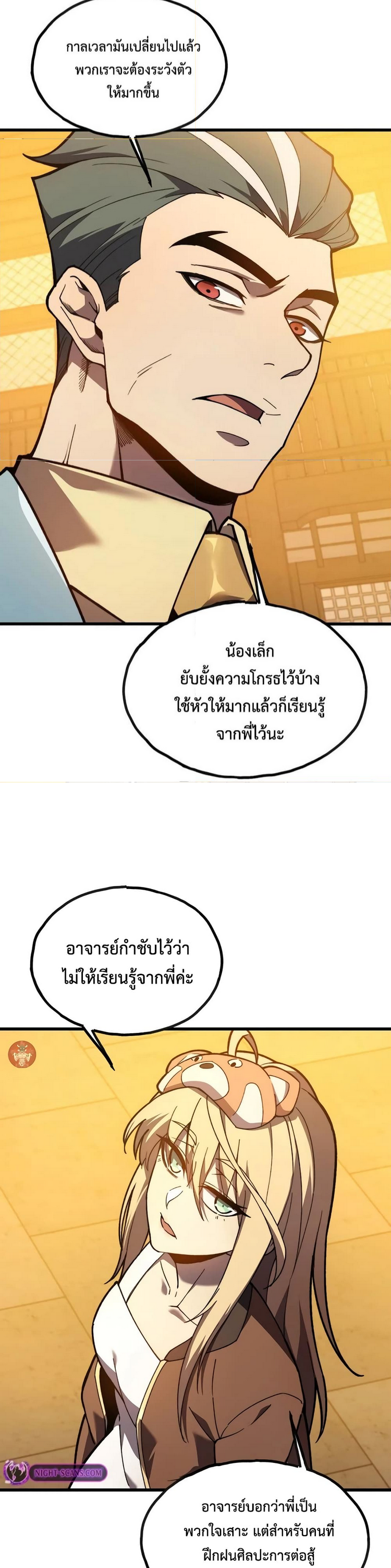 อ่านมังงะ Reborn As The Heavenly Martial Demon ตอนที่ 10/19.jpg