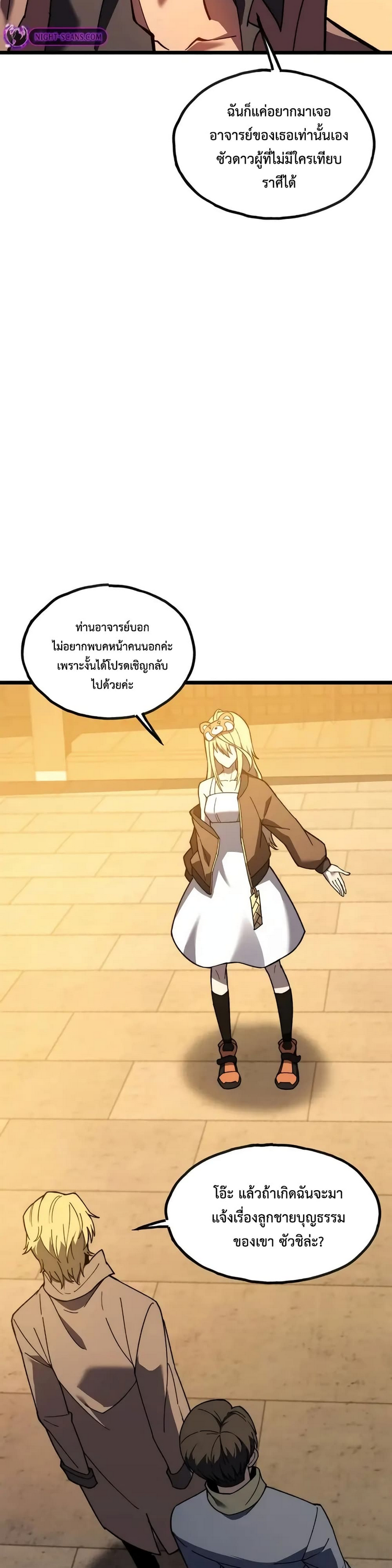 อ่านมังงะ Reborn As The Heavenly Martial Demon ตอนที่ 9/19.jpg