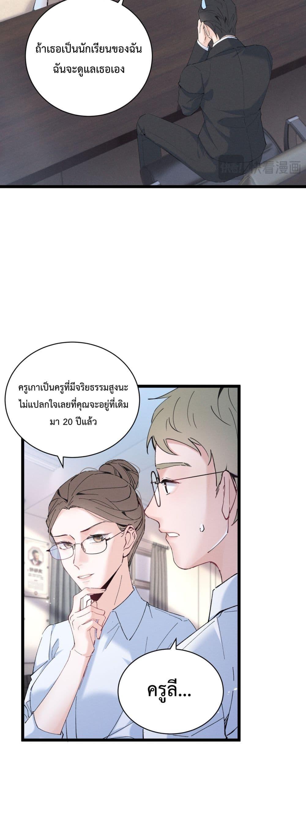 อ่านมังงะ Beneath the Lady’s Mask ตอนที่ 3/19.jpg