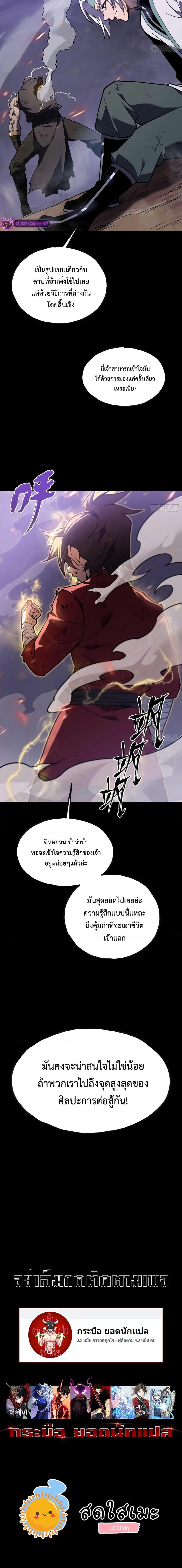 อ่านมังงะ Reborn As The Heavenly Martial Demon ตอนที่ 11/19.jpg