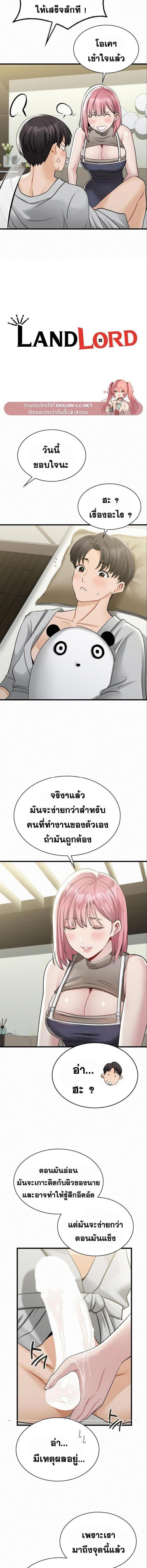 อ่านมังงะ Landlord ตอนที่ 4/1_0.jpg