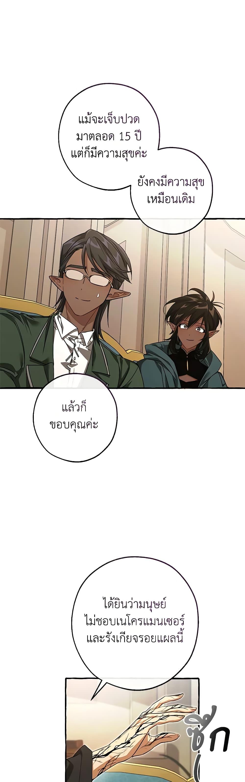 อ่านมังงะ Trash of the Count’s Family ตอนที่ 125/21.jpg