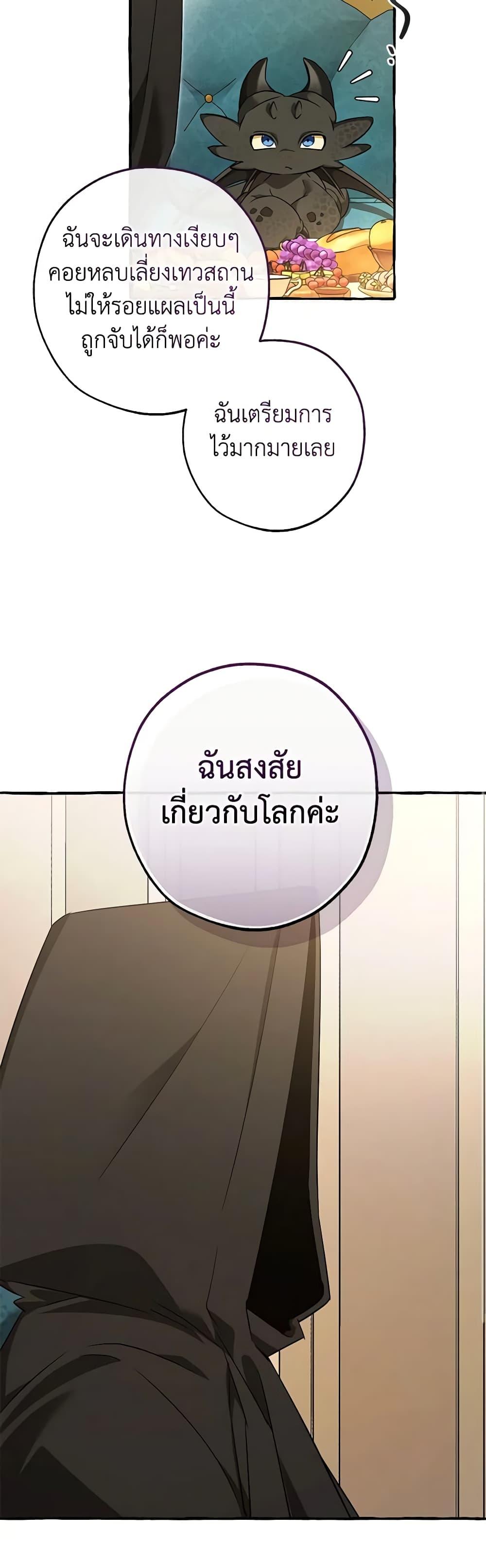 อ่านมังงะ Trash of the Count’s Family ตอนที่ 125/22.jpg