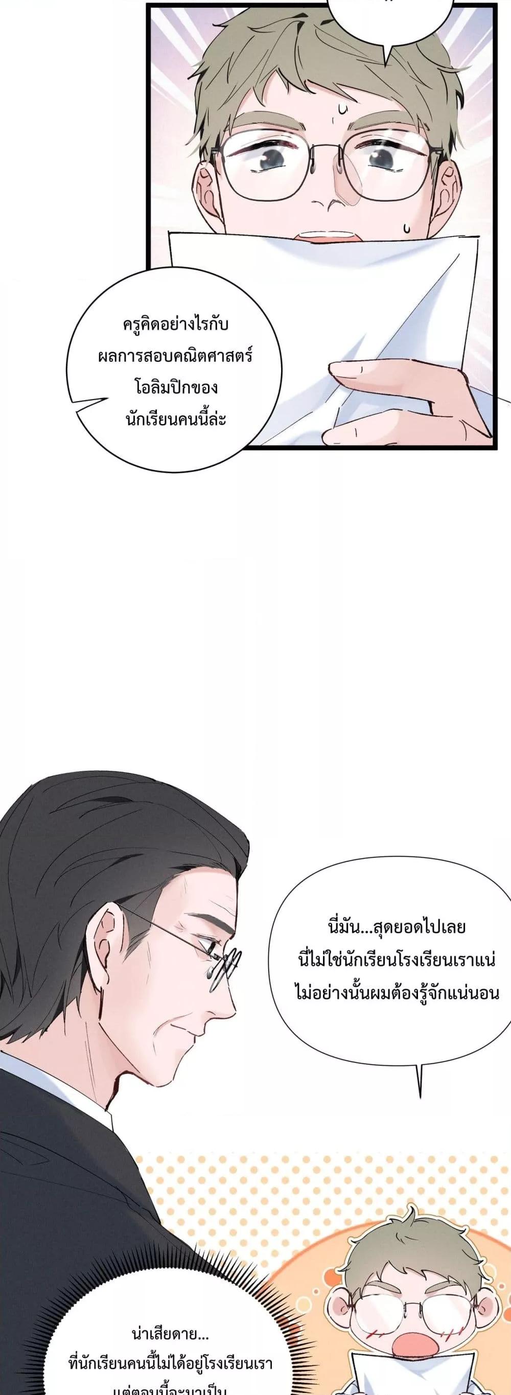 อ่านมังงะ Beneath the Lady’s Mask ตอนที่ 3/22.jpg