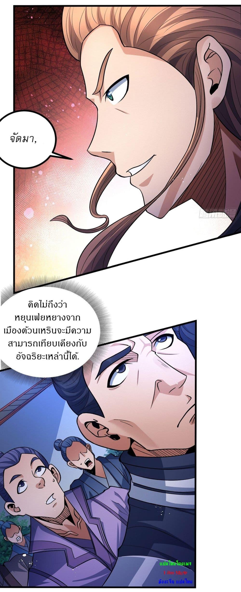 อ่านมังงะ God of Martial Arts ตอนที่ 547/22.jpg