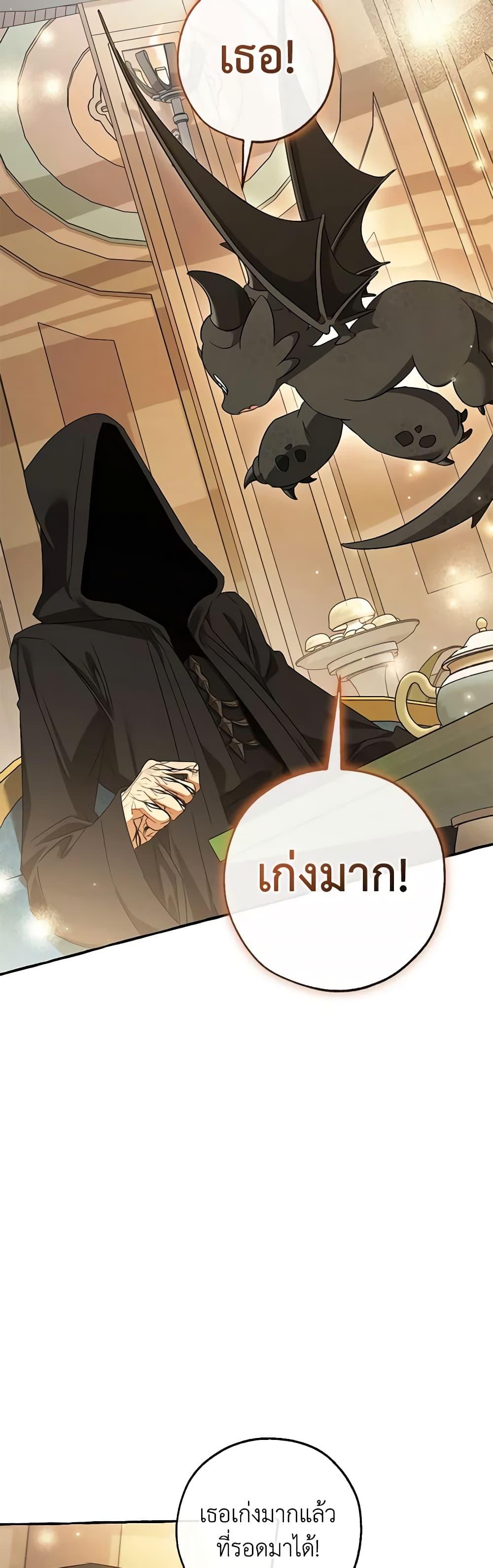 อ่านมังงะ Trash of the Count’s Family ตอนที่ 125/24.jpg