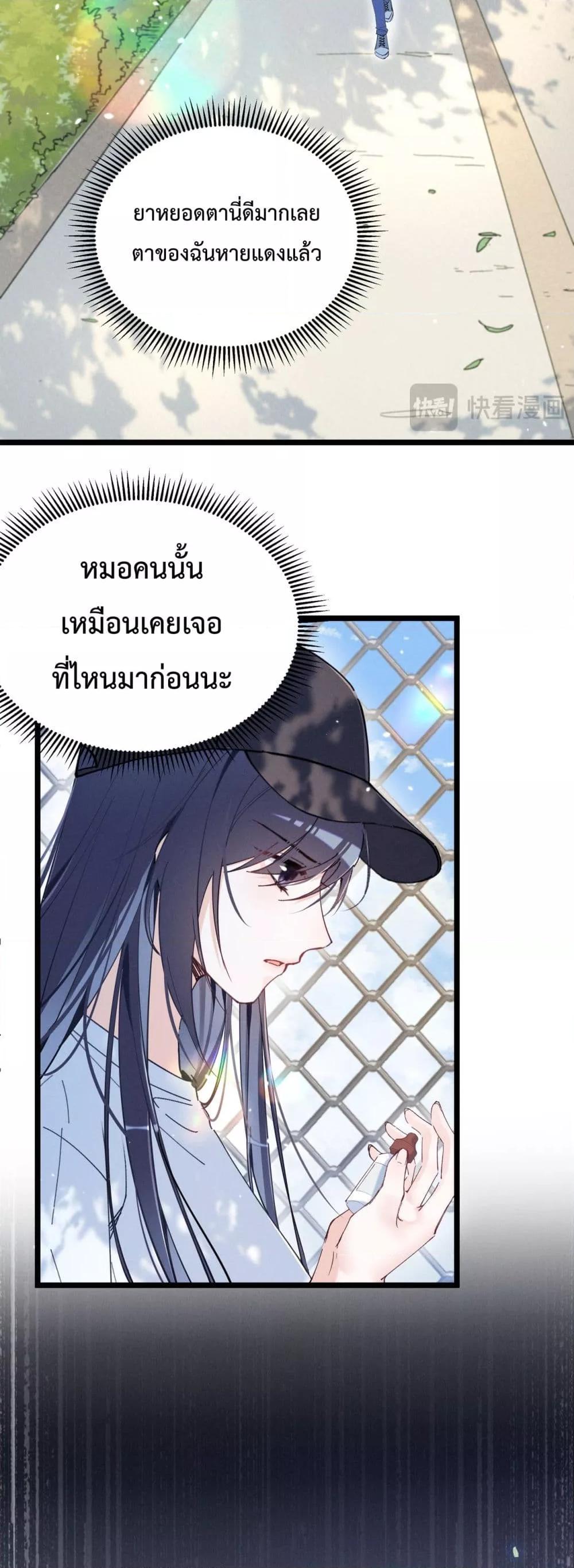 อ่านมังงะ Beneath the Lady’s Mask ตอนที่ 3/24.jpg