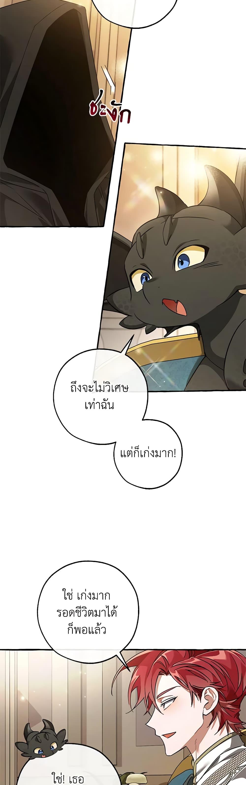 อ่านมังงะ Trash of the Count’s Family ตอนที่ 125/25.jpg