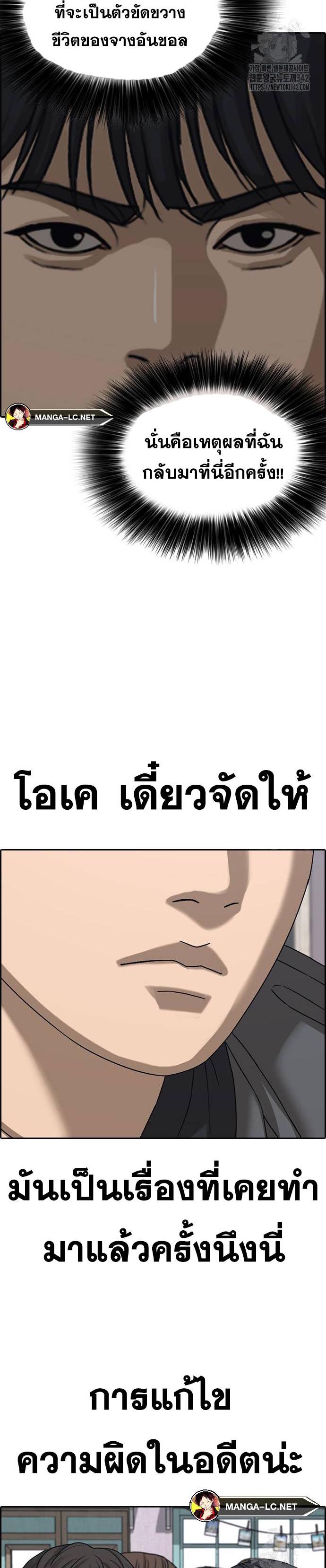 อ่านมังงะ Loser Life 2 ตอนที่ 30/25.jpg