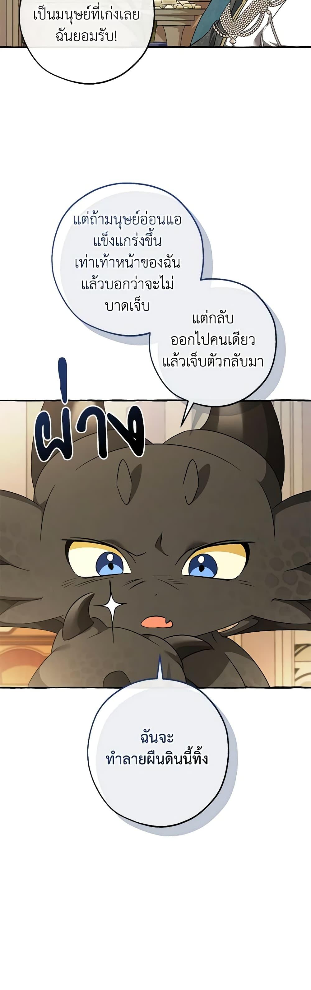 อ่านมังงะ Trash of the Count’s Family ตอนที่ 125/26.jpg