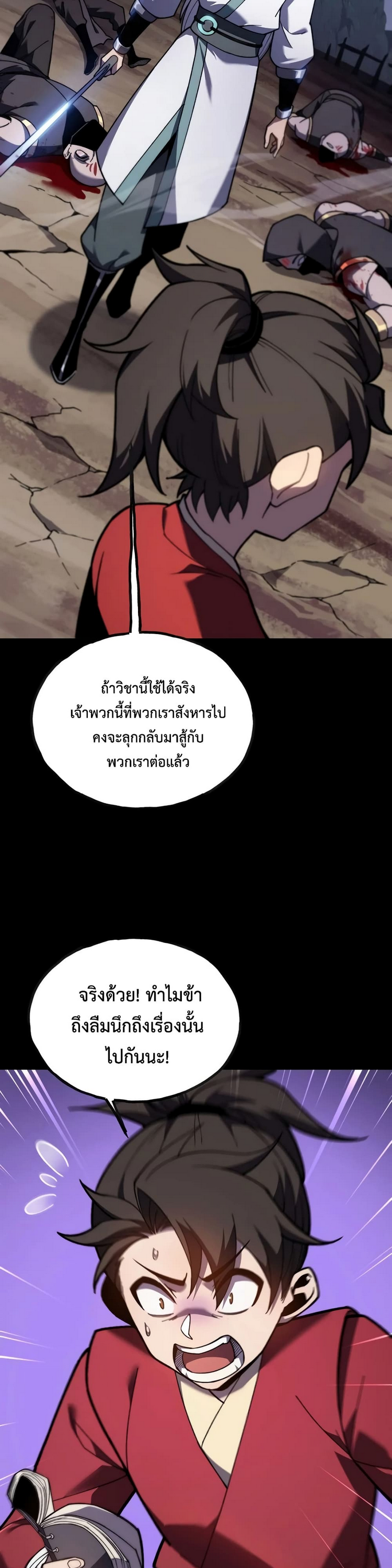 อ่านมังงะ Reborn As The Heavenly Martial Demon ตอนที่ 10/26.jpg