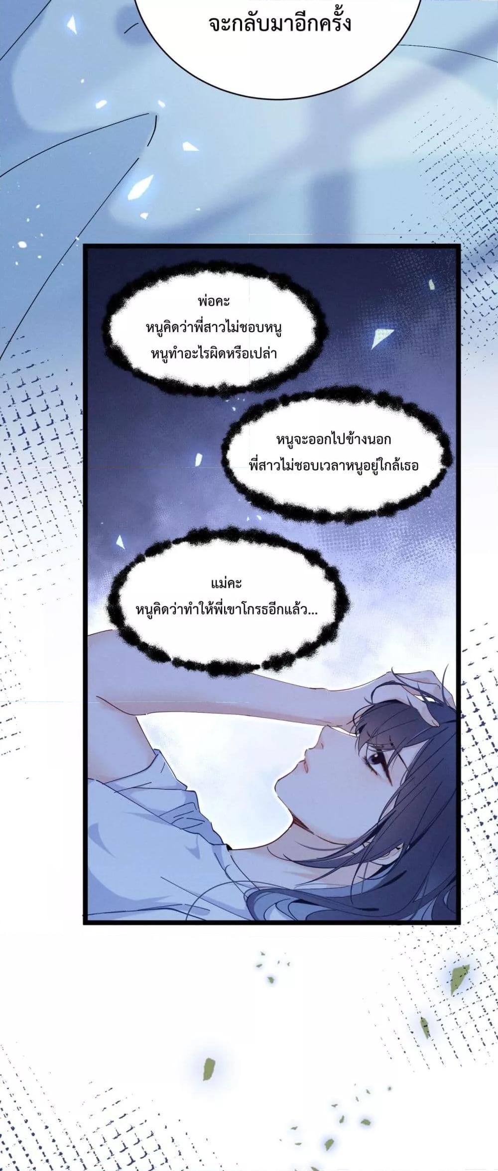 อ่านมังงะ Beneath the Lady’s Mask ตอนที่ 2/26.jpg